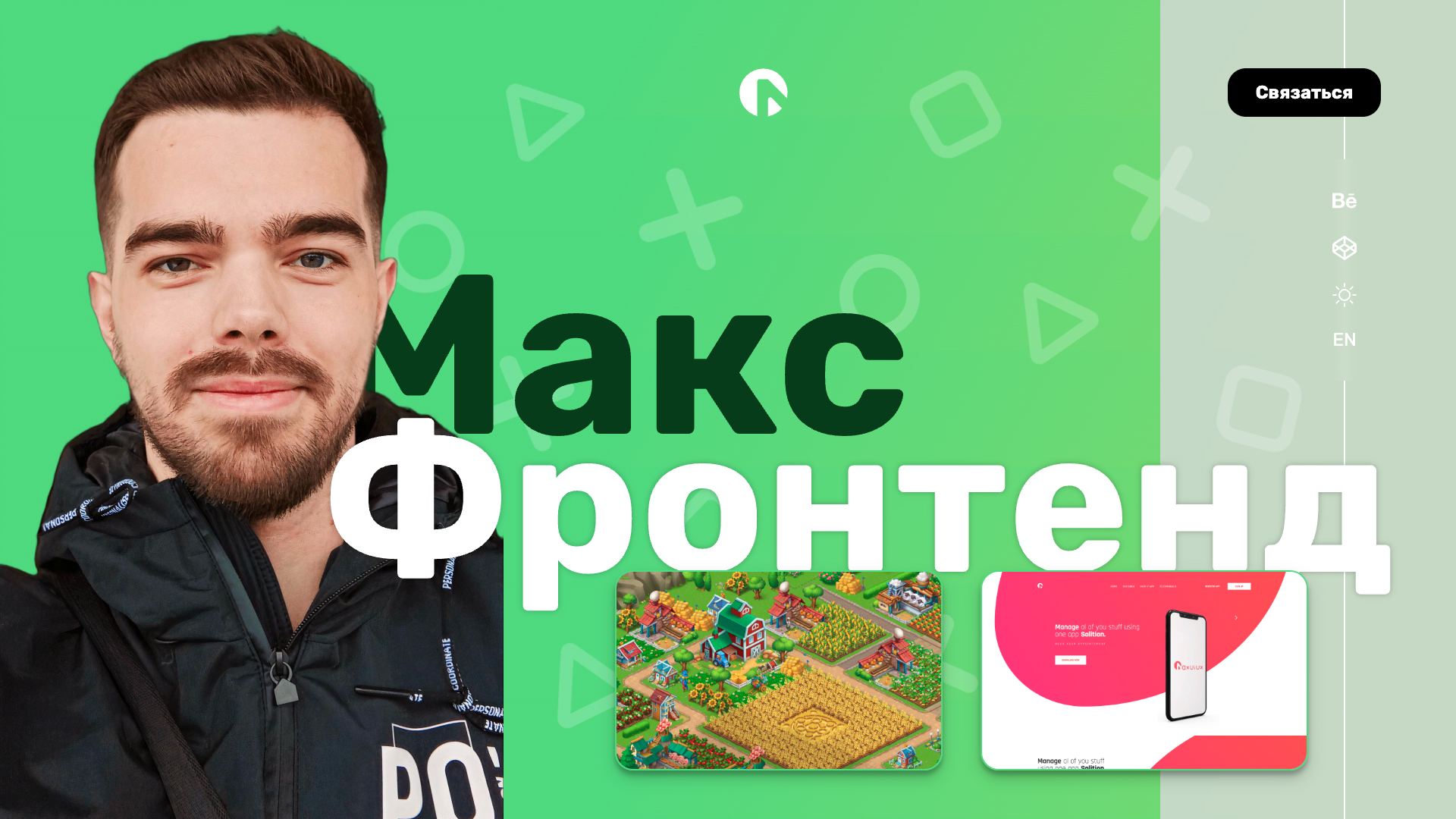 Четвертая итерация портфолио Maxuiux